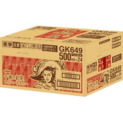 ふるさと納税 彦根市 【キリン】　午後の紅茶　ストレートティー　500ml |  | 01