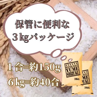 ふるさと納税 みやき町 令和7年産【無洗米】夢しずく6kg(3kg×2袋)2025年9月中旬以降順次発送_SS1031 |  | 02