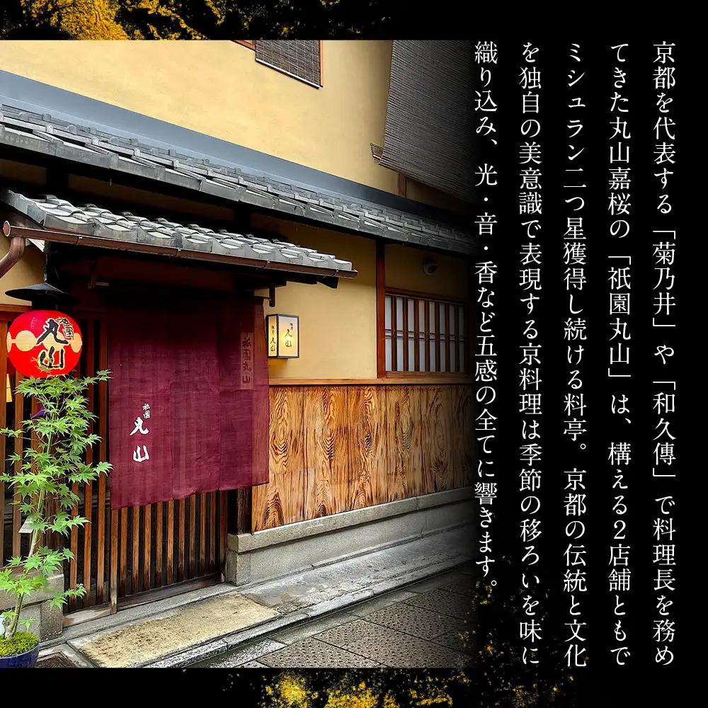 【祇園丸山】香箱蟹入り特製三段おせち(京風白味噌雑煮付) 京料理 料亭 人気おせち［ 京都 料亭 老舗 おせち 三段 6人 京料理 人気 おすすめ 2027 正月 お祝い おせち料理 グルメ ご自宅用