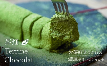 抹茶スイーツ茶畑TerrineChocolat NBM001 