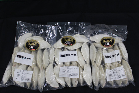 黒豚ギョーザ42個 ぎょうざ 餃子 ギョウザ 豚肉 豚 北海道豚 餃子 人気ギョウザ 冷凍餃子