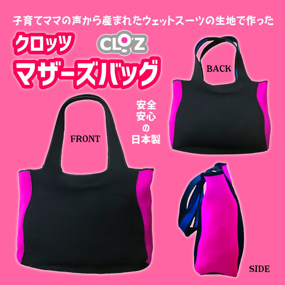 【ふるさと納税】【選べるカラー】クロッツ バッグウィメン マザーズトート