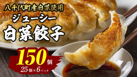 餃子 ジューシー白菜餃子150個 冷凍 餃子 餃子 餃子 餃子 餃子 餃子 餃子 餃子 餃子