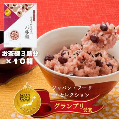 ふるさと納税 出雲市 【出雲のおもてなし丹波大納言小豆のお赤飯】食べたいときに炊飯器で簡単・時短/常温/お茶碗3膳分10箱