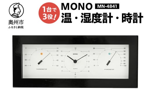 MONO温度計・時計・湿度計 MN-4841