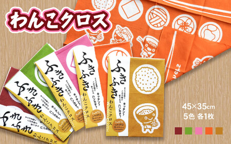 【思いやり返礼品】北上アビリティセンター わんこ兄弟クロス５種 手作り ふきん ご当地 ご当地キャラクター わんこきょうだい いわて 岩手ご当地 手ぬぐい 岩手県北上市 ハートフルショップまごころ C0424