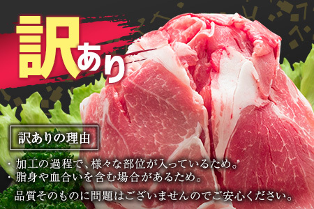 「訳あり」宮崎県産 豚切落し 3kg【B498】