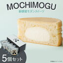 【ふるさと納税】N1-01-RCF MOCHIMOGU5個セット（クラウドファンディング対象）