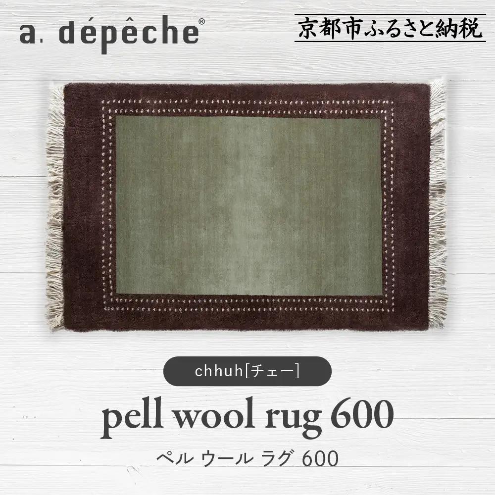 【a.depeche】ペル ウール ラグ 600 (W900×H600mm)チェー(ラグ,デザインラグ,ウールラグ)［ 京都 インテリア ブランド 欧風スタイル おしゃれ ラグ デザインいろいろ 人気 おすすめ マット カーペット 絨毯 家具 雑貨 日用品 お取り寄せ 通販 送料無料 ふるさと納税 ］