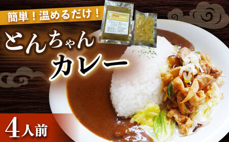 大村 とんちゃん カレー 300g×4個 セット / 大村市 / ペーパームーン紙月夢兎[ACYG006] ホルモンカレー ほるもん レトルト れとるとかれー ホルモンカレー ほるもん レトルト れとるとかれー ホルモンカレー ほるもん レトルト れとるとかれー ホルモンカレー ほるもん レトルト れとるとかれー ホルモンカレー ほるもん レトルト れとるとかれー ホルモンカレー ほるもん レトルト れとるとかれー ホルモンカレー ほるもん レトルト れとるとかれー ホルモンカレー ほるもん レトルト れと