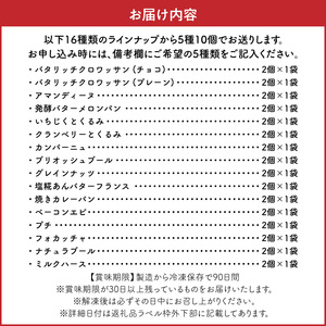 選べるお試しパンセット 選べる 5種類 10個 パン 冷凍パン 簡単 焼きたて ふわふわ 香ばしい オリジナルギフト お好み 組み合わせ アレンジ ギフトセット 贈り物 出産祝い 誕生日 結婚祝い 内