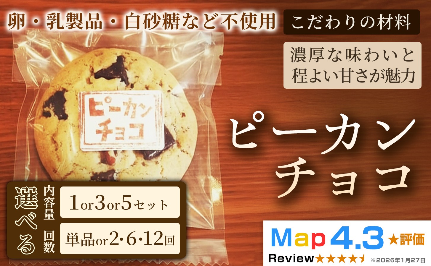 
                  【定期便あり】クッキー「ピーカンチョコ」【焼き菓子】ヴィーガン アレルギー対応 動物性不使用 植物性素材 卵不使用 乳不使用 プラントベースフード お取り寄せ 手作り 朝食 手土産 ギフト 贈答用 プレゼント 埼玉県 加須
                