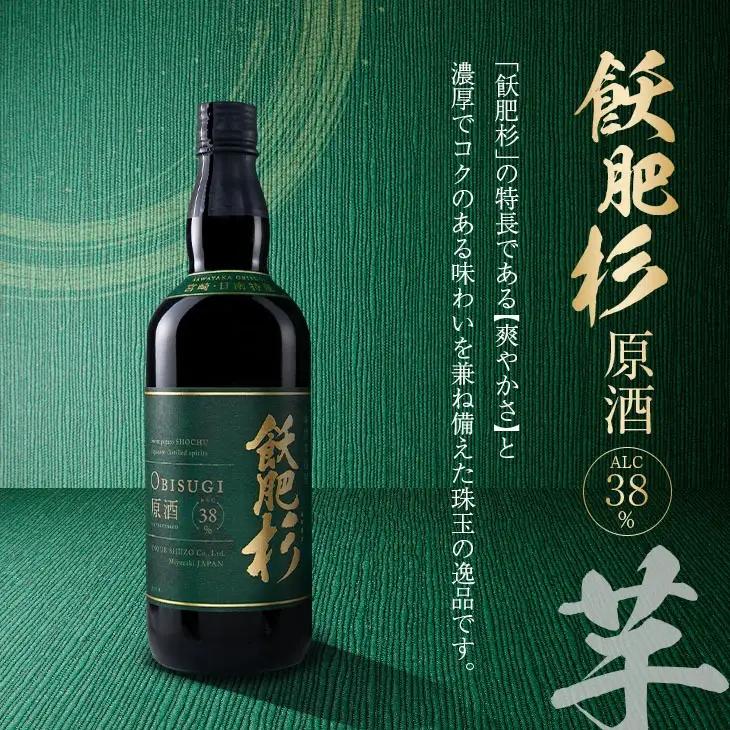 本格焼酎 飫肥杉 原酒 孤独な天使 飲み比べ セット 合計2本_DC37-26