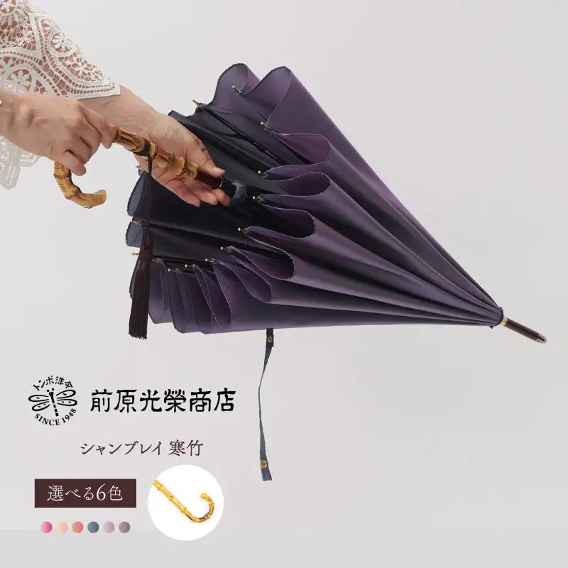 【トンボ洋傘前原光榮商店】レディース「シャンブレイ」手元：寒竹（名入れ不可）_0042-063-T07