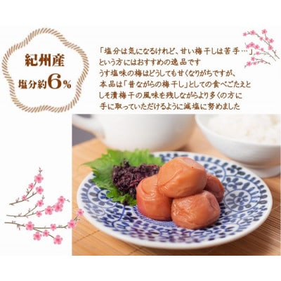 【3ヵ月毎定期便】紀州南高梅しそプレミアム塩分約6%(850g)全3回