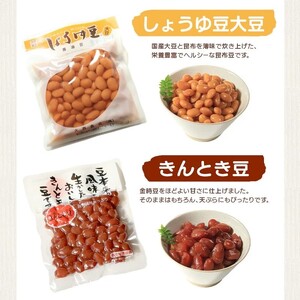 おつまみ 大西 しょうゆ豆 よくばり セット 加工食品 豆類 しょうゆ 豆 郷土料理 ギフト つまみ 肴 酒 