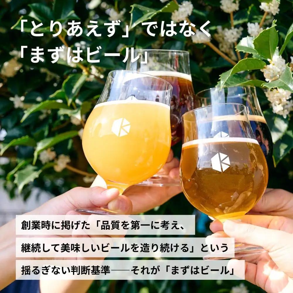 京都発のクラフトビール 3種飲み比べ24本セット クラフトビール