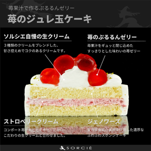 【着日指定可】誕生日ケーキ 苺 の ジュレ玉 クリームケーキ 5号 直径16cm 4人～6人分 600g 【バースデー飾り付】 スイーツ ギフト いちご | デザート ケーキ お菓子 洋菓子 冷凍 着