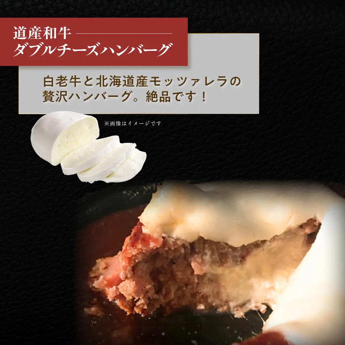 【12ヶ月定期便】道産和牛ダブルチーズハンバーグ（200g）3個入り MROA188