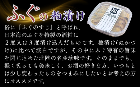 ふぐの糠漬け・ふぐの粕漬けセット