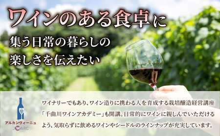 【アルカンヴィーニュ】長期熟成スパークリング&巨峰スパークリングワイン2本セット ワインワインワインワインワインワインワイン