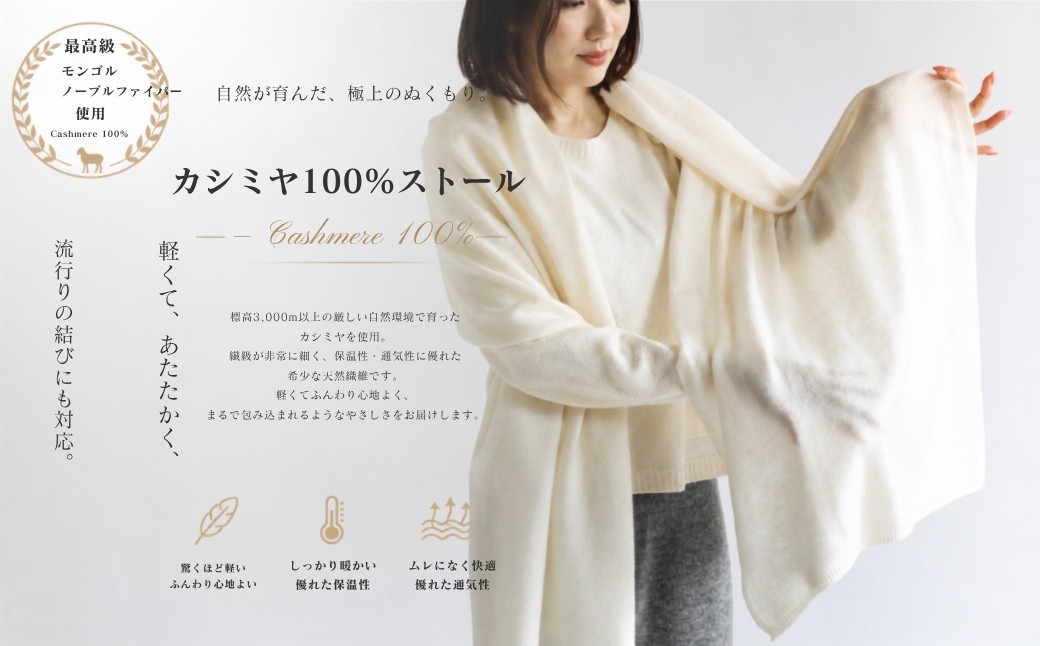 G3609 100％ピュアカシミヤ・大判ストール オーガニックホワイト フリンジ無し【高級 カシミア おしゃれ ファッション 防寒 かしみあ】