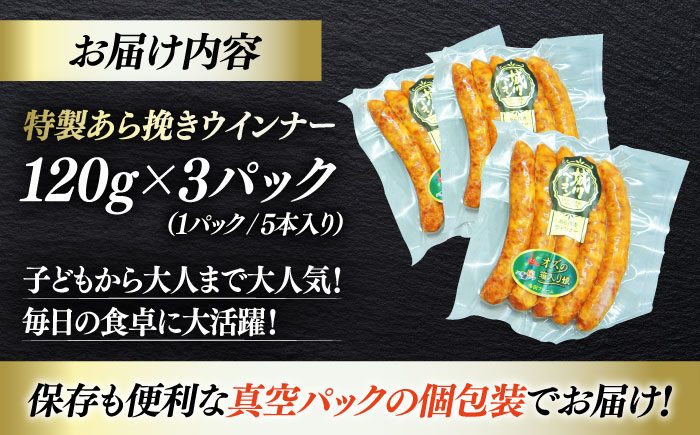 秒でプラスもう一品！大洲市産ブランドポーク『オズの箱入り娘』を使用した特製ウインナー（5本入り）×3袋 合計360g 豚肉 小分け 切り落としベーコン プレゼント 愛媛県大洲市/株式会社オズメッセ [