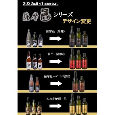 ふるさと納税 曽於市 岩川醸造　薩摩邑シリーズ一升瓶4本セット (2) |  | 01