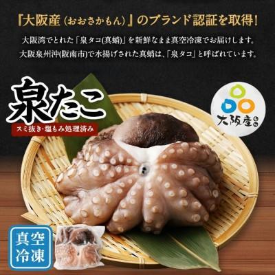 ふるさと納税 阪南市 ●期間限定【2月6日より順次発送】大阪産「泉タコ(生たこ)」650gと「茎わかめ佃煮」180g |  | 01