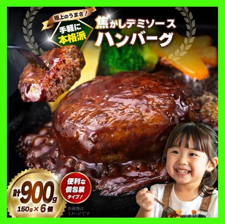 ハンバーグ 6個 計900g [um40bak830012] ハンバーグ