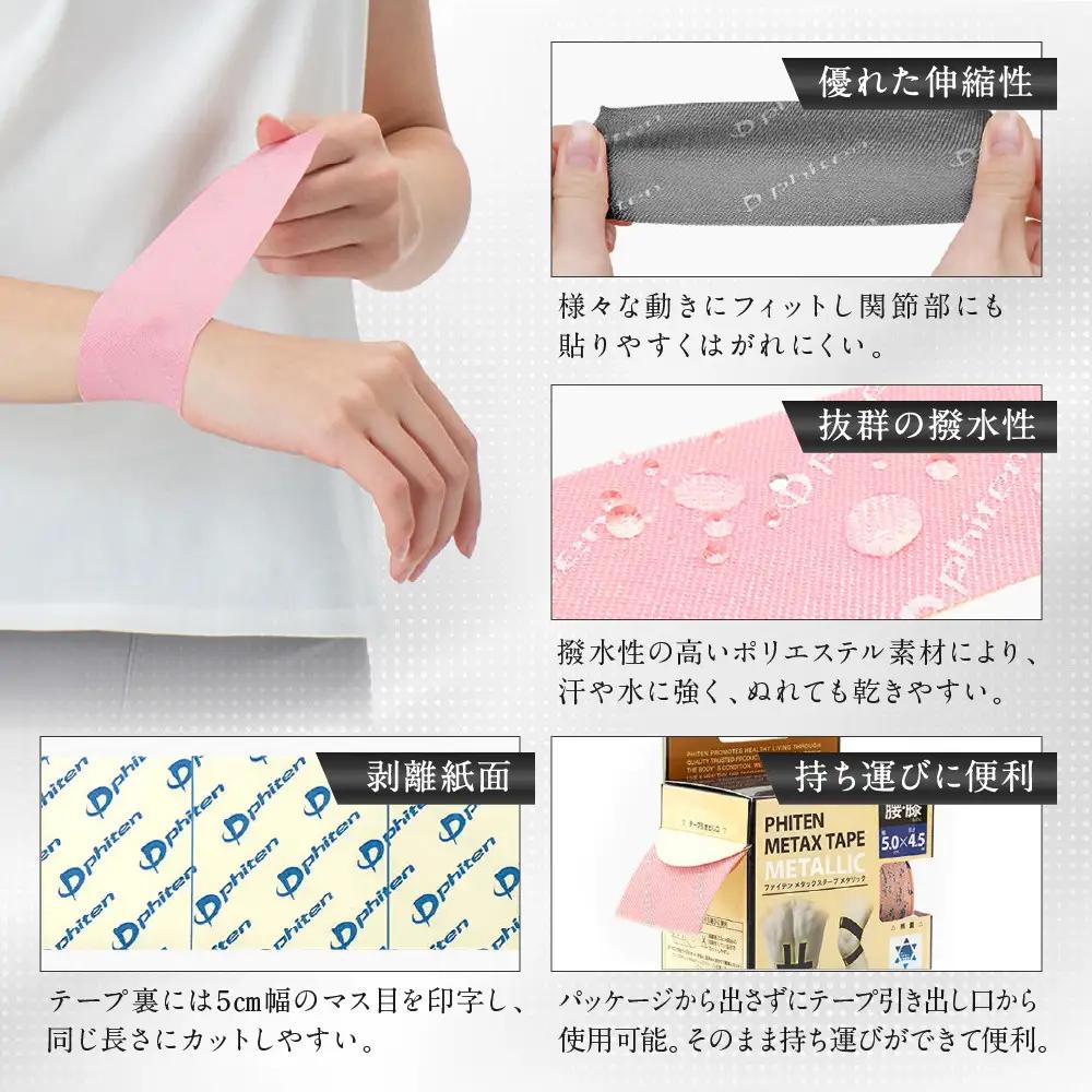 【ファイテン】メタックステープ メタリック ブラック(5.0cm幅)｜京都 人気ブランド
