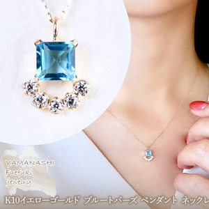 【ジュエリー】K10 イエローゴールド ブルートパーズ ペンダント ネックレス 保証書付 SMK-5221 242-013-c