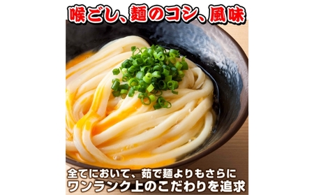 丸亀の讃岐うどん 半生麺4人前（ダシなし）本場の製麺所が本気で作ったうどん