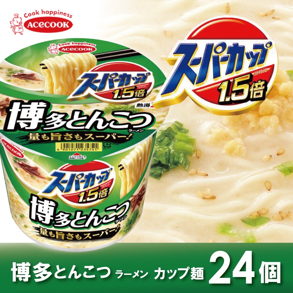 
                  スーパーカップ1.5倍　とんこつラーメン　12個入り×2セット[ エースコック ラーメン インスタント カップ麺 カップラーメン 即席めん 時短 防災 備蓄 保存食 非常食 箱 ケース]
                