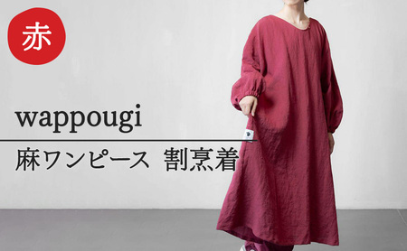 wappougi 麻ワンピース　割烹着　赤（サイズ：フリー） ファッション 女性 レディース 普段着 家仕事 作業着 洗濯可 