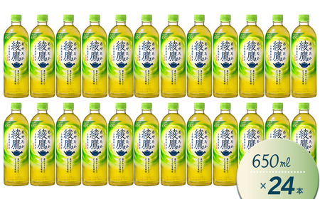 綾鷹 650mlPET 24本入り  1ケース