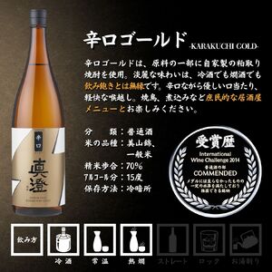 昔ながらの真澄 辛口ゴールド 1800ml 2本 辛口 日本酒 日本酒
