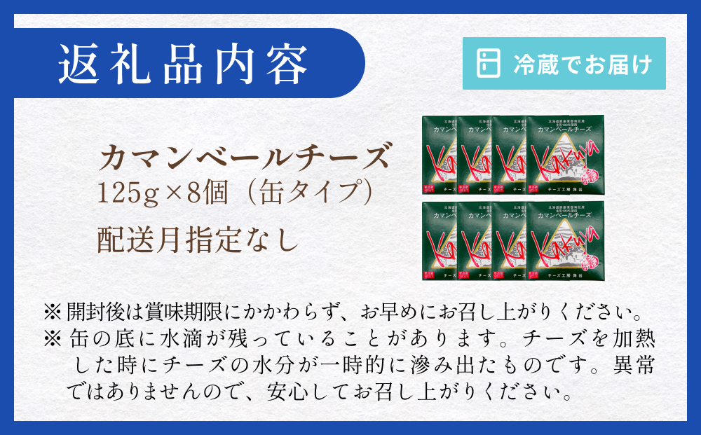 【配送月指定なし】 カマンベールチーズ 8個 缶タイプ チーズ工房角谷 KAKUYA カマンベール 配送月指定 配送月指定なし