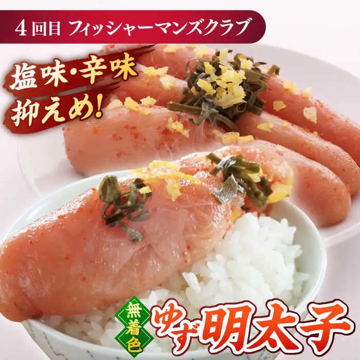 【全4回定期便】【博多の定番！】辛子明太子 贅沢 食べ比べ 定期便（かねふく 福さ屋 海千 フィッシャーマンズクラブ） 桂川町/桂川町ふるさと納税 [ADBV014] 明太子 辛子明太子 セット 柚子
