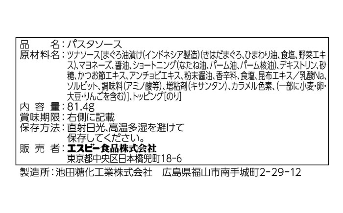 まぜるだけのスパゲティソース ツナしょうゆ 10袋(1人前×2個入) 広島県福山市/翔栄通商 パスタ パスタソース レトルト ギフト 和風 S&B [BAFX004]