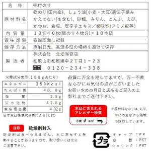 和歌山で大人気！ 濃厚タレでパリッと仕上げた味付海苔 北畑海苔 10本セット