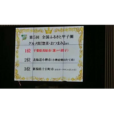 ふるさと納税 茂原市 茂原市本納産のネギをふんだんに使用した35g『葱ッペ餃子』　10個入り×3袋 |  | 02