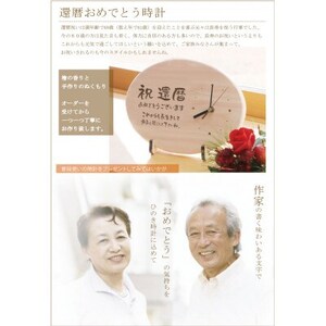 【祝還暦】木製時計(ひのきメッセージ時計)【1631509】
