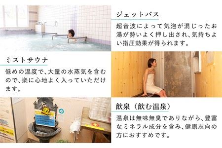 【長崎の”元祖”日帰り温泉】入浴回数券11枚セット＜道の尾温泉＞ [EAL002] 