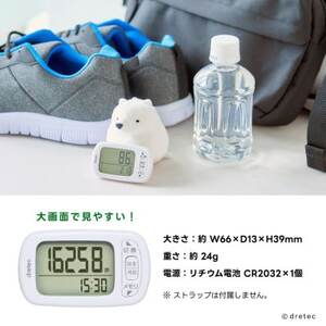 ドリテック 歩数計 「デイリーパートナー」 ホワイト H-235WT【配送不可地域：沖縄県】【1642610】