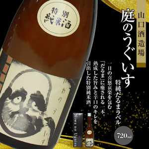 ≪地場産くるめオリジナル≫筑後の酒藏 特別純米酒 3種飲み比べセット（720ml×3本）_純米酒 飲み比べ 720ml × 3本 セット 筑後の地酒 筑紫の誉 庭のうぐいす だるまラベル 比翼鶴 耶馬