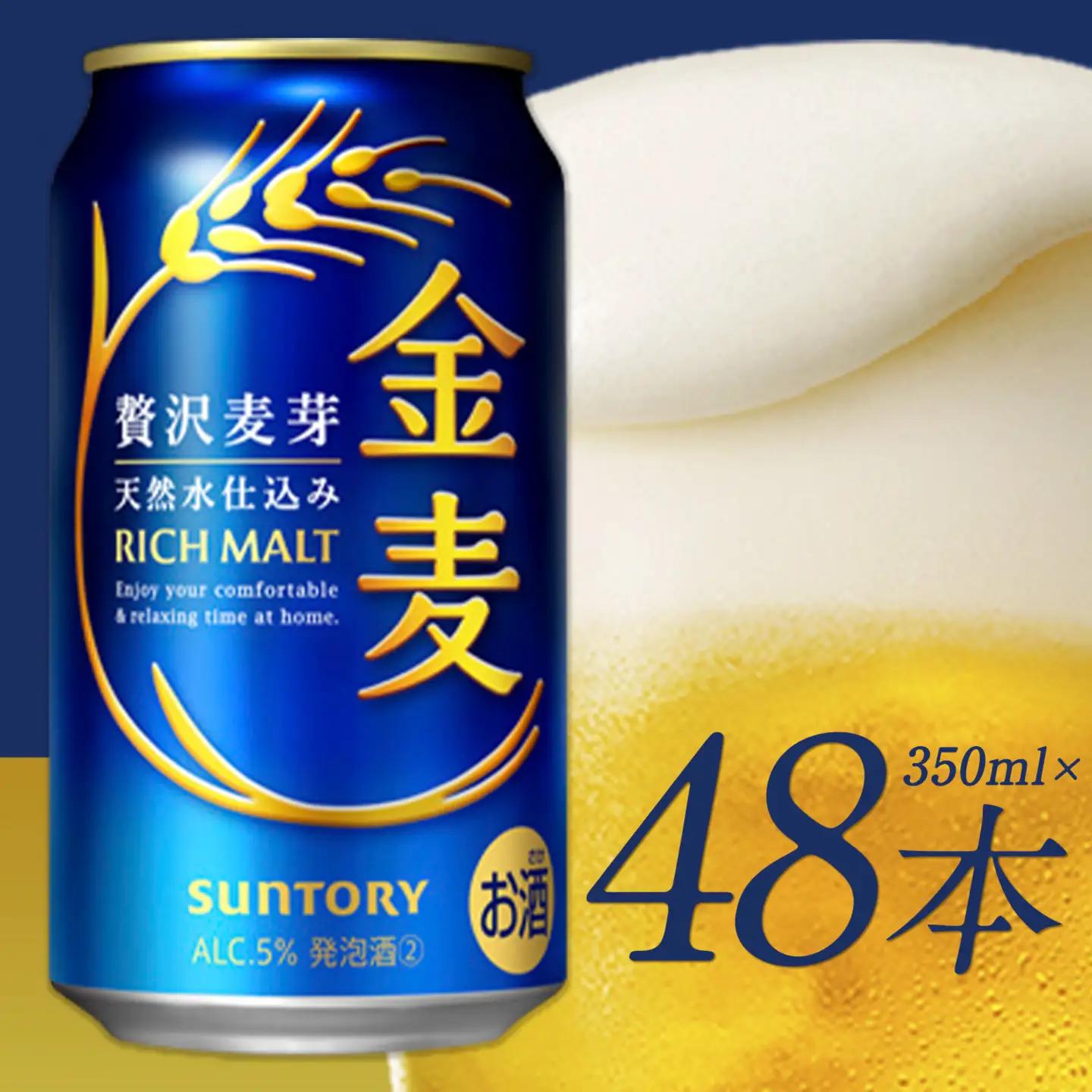 ビール 金麦 350ml×48本 ビール《30日以内に出荷予定(土日祝除く)》