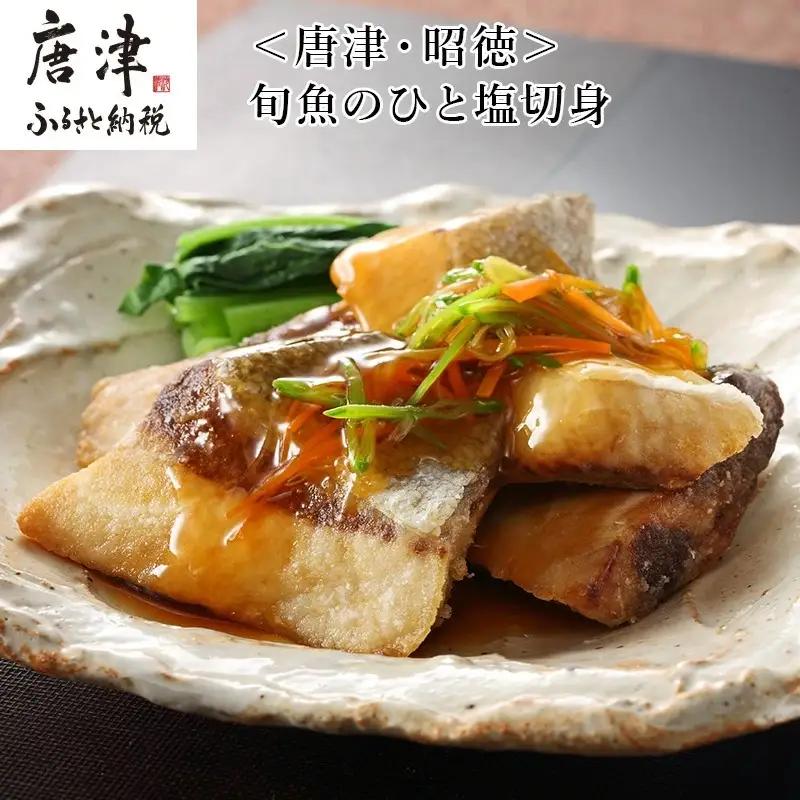 旬魚のひと塩切身 1枚80g・90g 全13枚(ぶり90g×3切 さば90g×3切 真鯛80g×3切 さわら90g×2切 かんぱち90g×2切) おかず ギフト