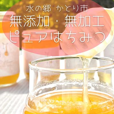 ふるさと納税 香取市 水の郷の花々から採ったそのまま「生はちみつ」 非加熱・無添加・無加工 国産純粋さくらはちみつ |  | 02