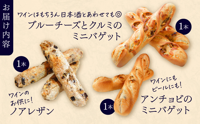 【Convivialite】お酒に合うパンセット（１２種類１７個）パン お酒に合う セット パンセット おすすめ つまみ おつまみ 冷凍 ご褒美 ギフト プレゼント